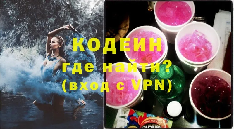 Кодеиновый сироп Lean напиток Lean (лин) Бийск